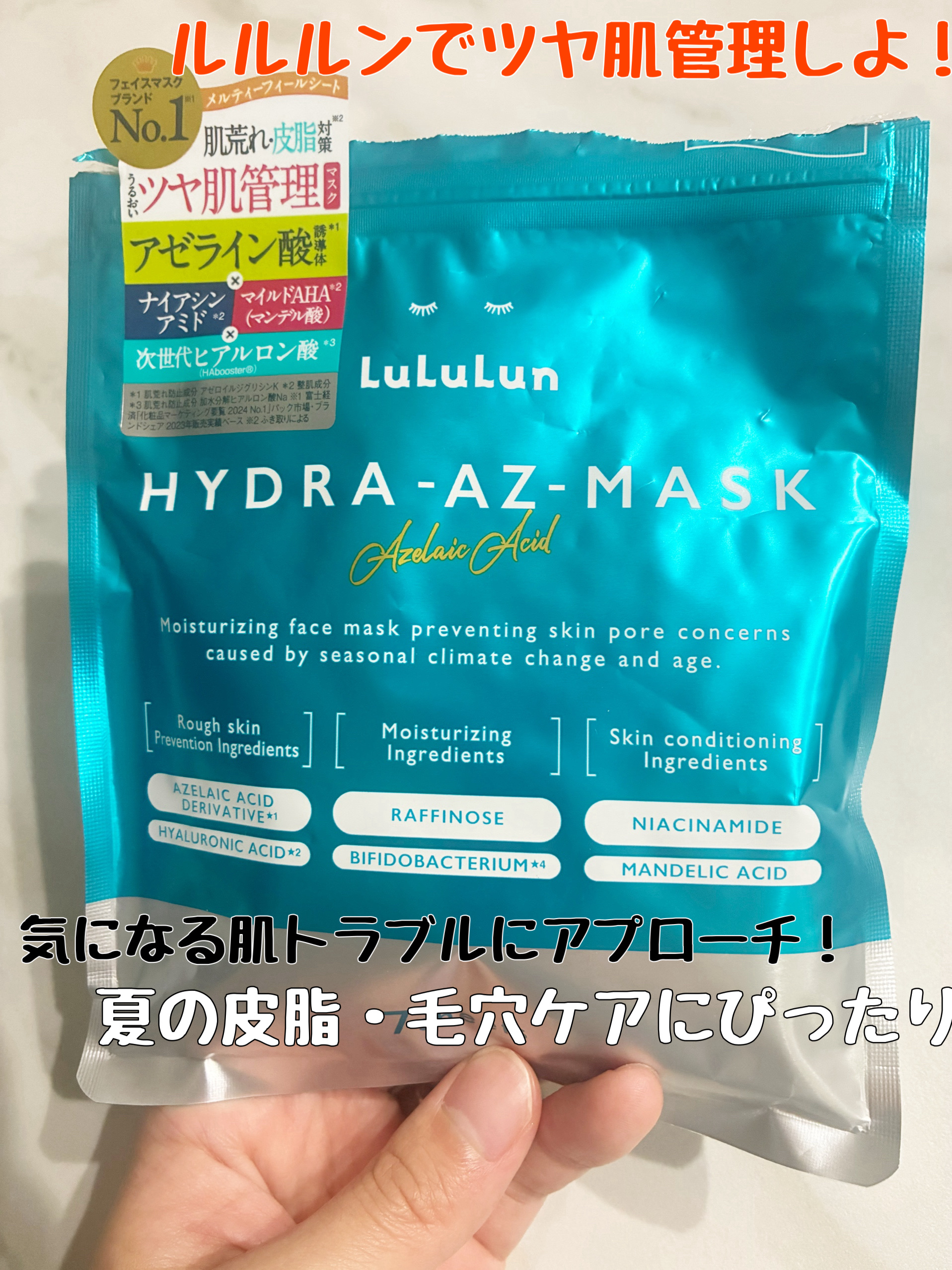 ルルルン ハイドラ AZ マスク/ルルルン/シートマスク・パックを使ったクチコミ（1枚目）