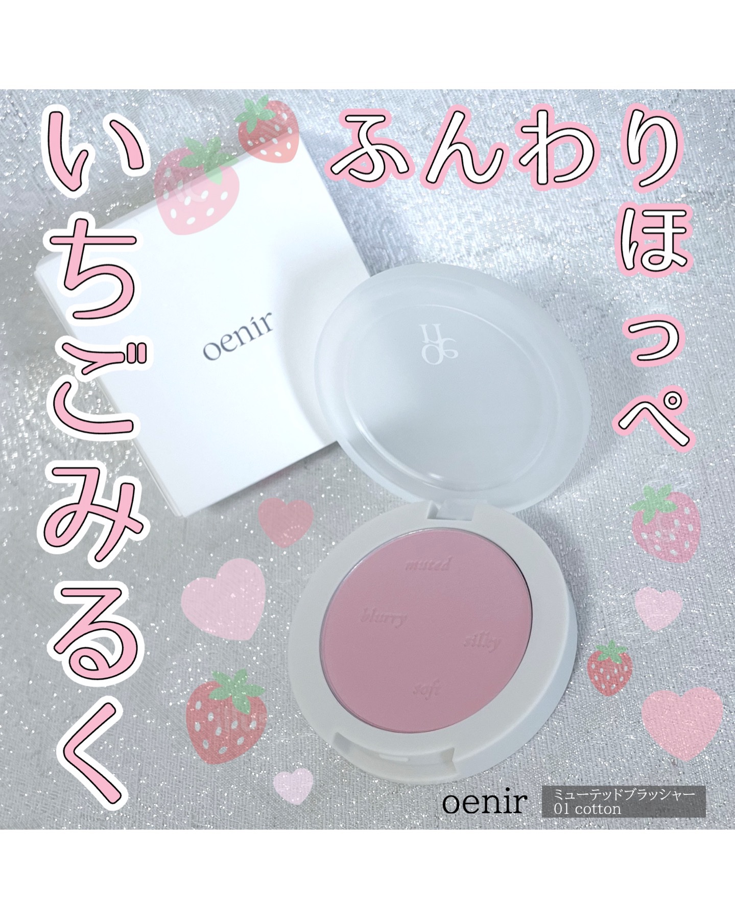 ミューティドブラッシャー/oenir/パウダーチークを使ったクチコミ（1枚目）