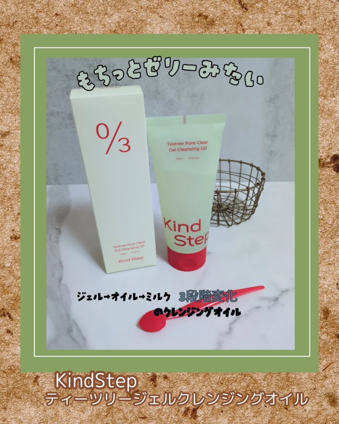 ティーツリージェルクレンジングオイル/KindStep/クレンジングジェルを使ったクチコミ（1枚目）