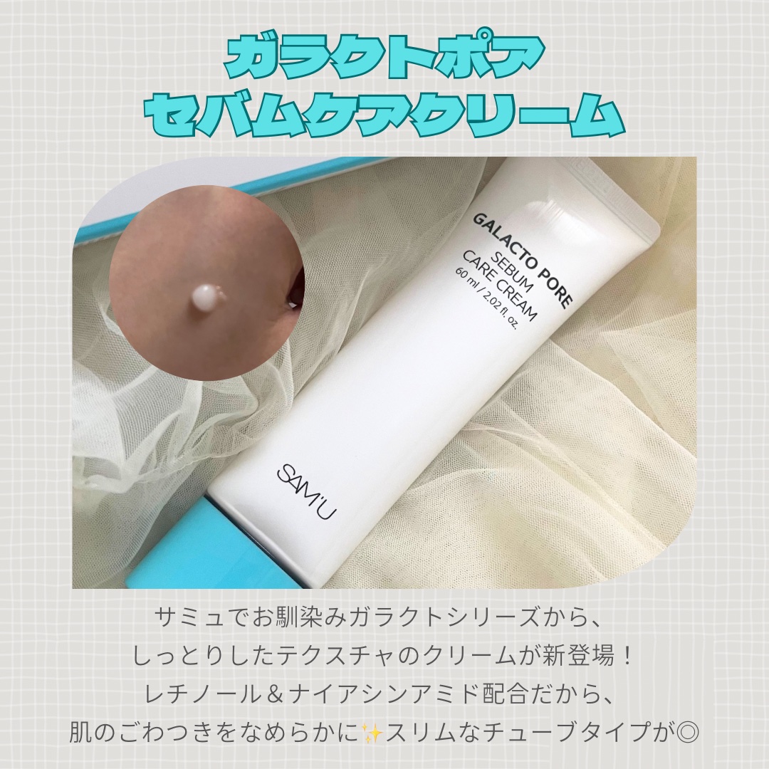 PHセンシティブクリームチューブ 60ml/SAM'U/フェイスクリームを使ったクチコミ（2枚目）