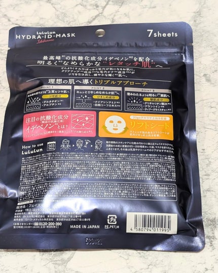 ルルルン ハイドラ ID マスク(Limited)/ルルルン/シートマスク・パックを使ったクチコミ(9枚目)