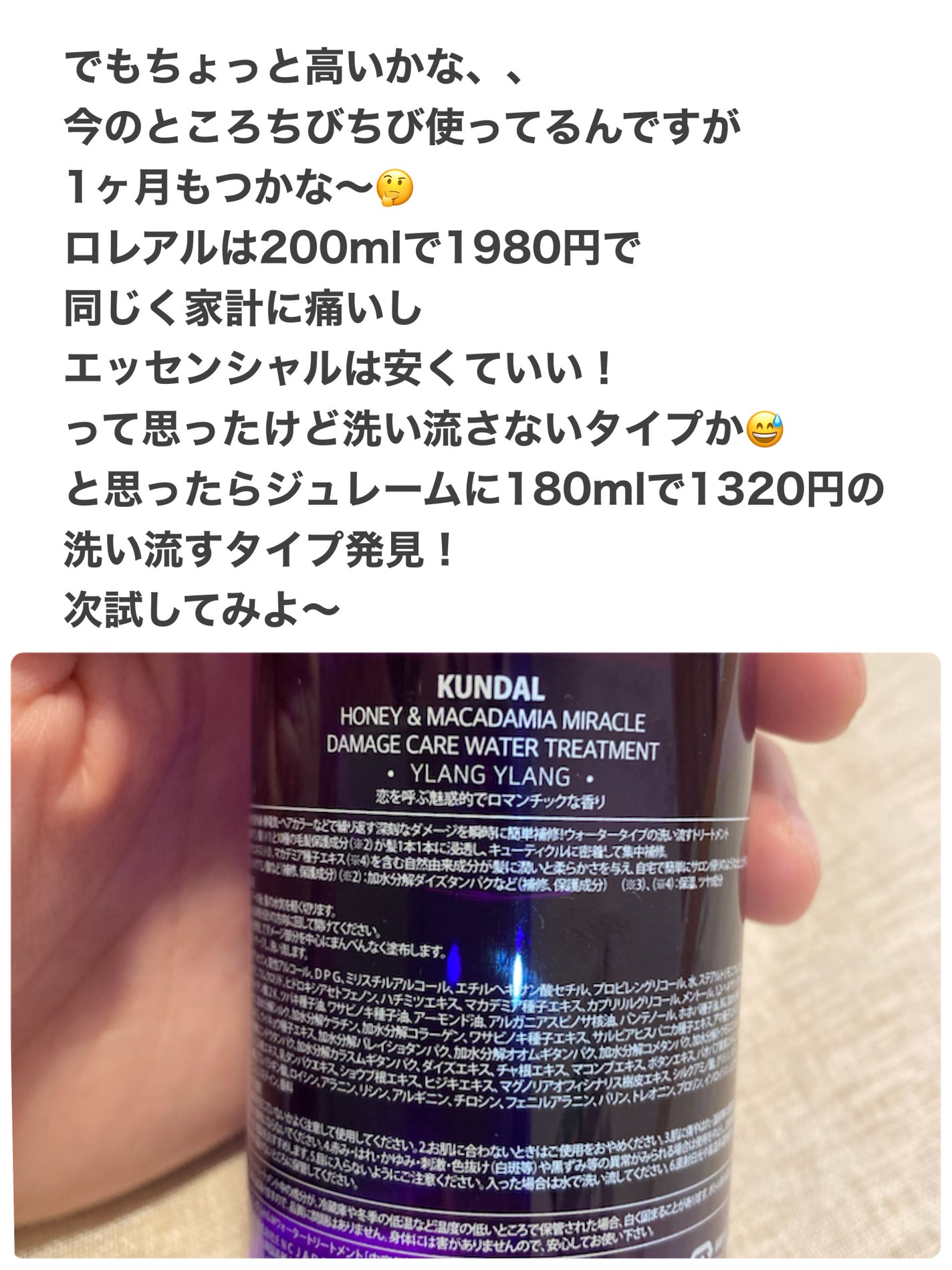 H&Mウォータートリートメント/KUNDAL/洗い流すヘアトリートメントを使ったクチコミ(3枚目)