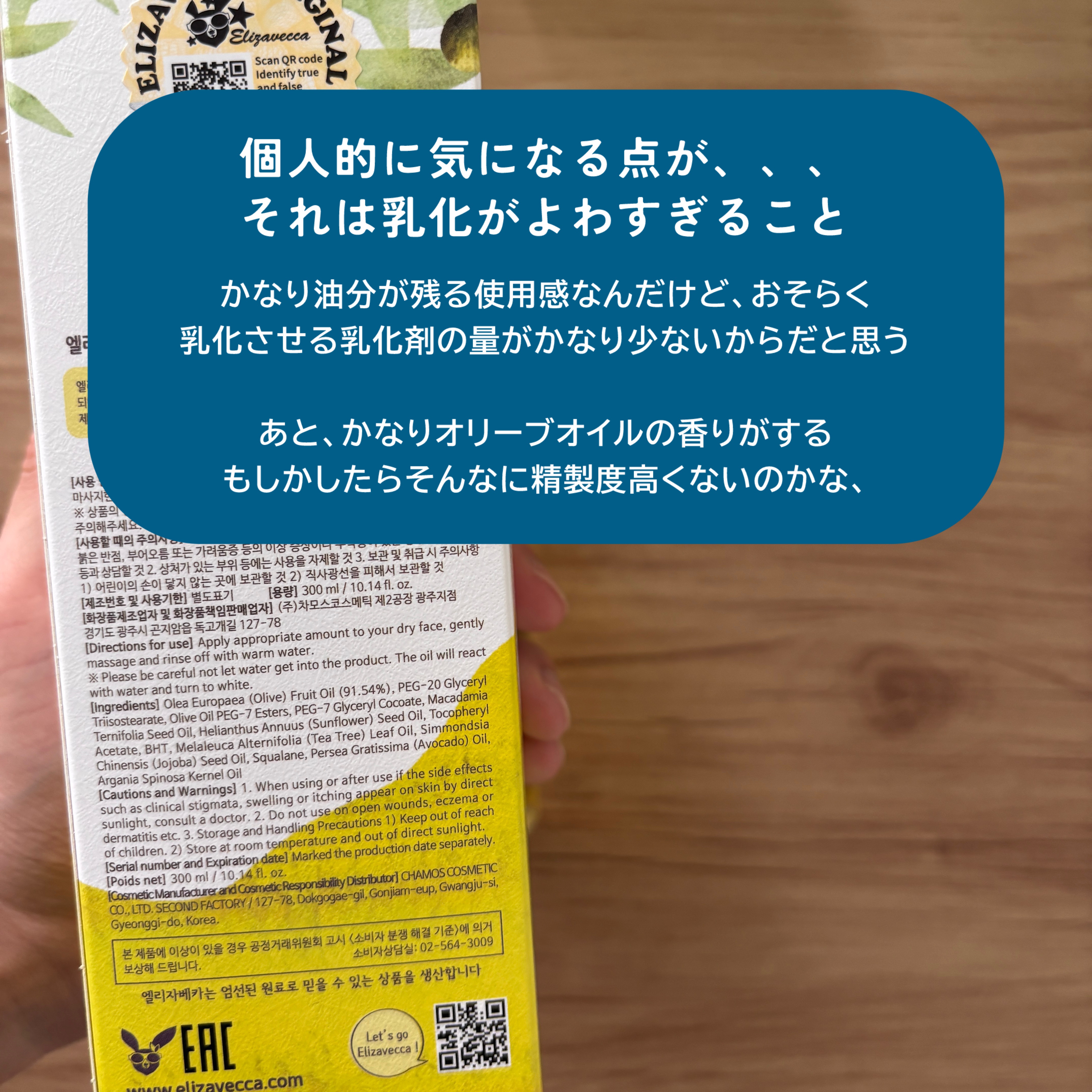 90%天然オリーブクレンジングオイル/Elizavecca/オイルクレンジングを使ったクチコミ（3枚目）
