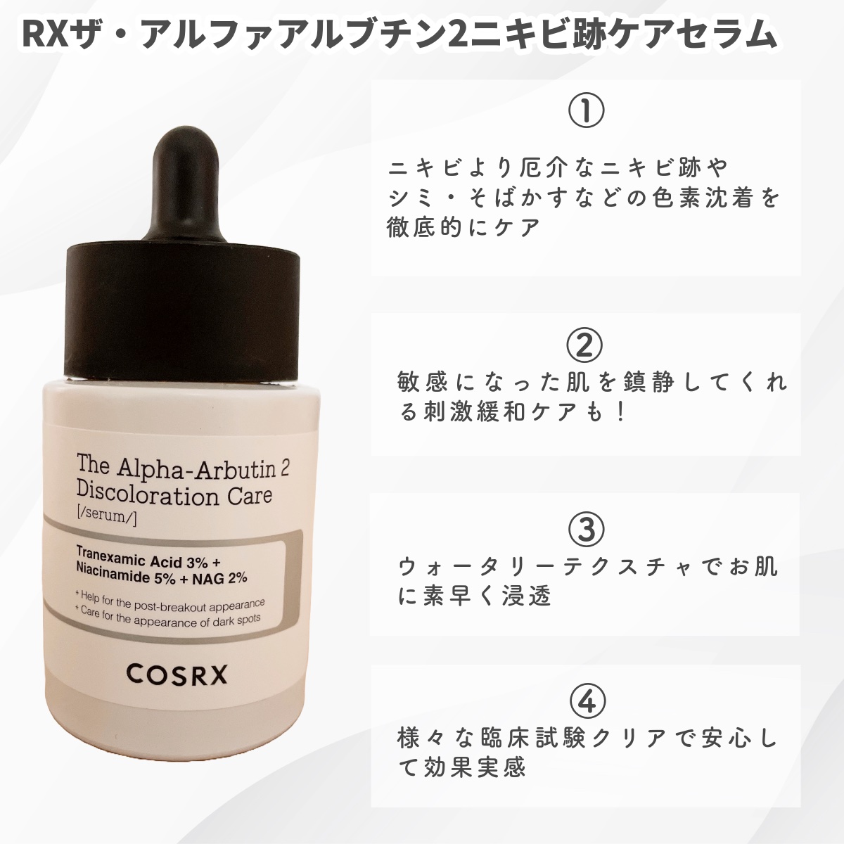 RXザ・アルファアルブチン2 ニキビ跡ケアセラム/COSRX/美容液を使ったクチコミ（3枚目）