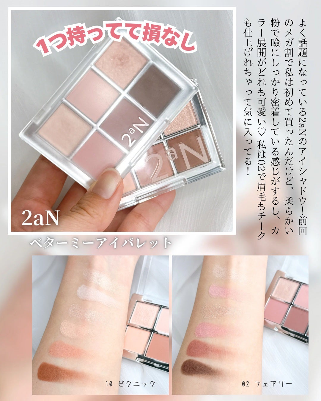 ベターミーアイパレット/2aN/マルチパレットを使ったクチコミ(5枚目)