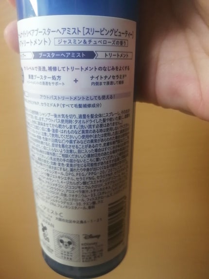 カームナイトリペアブースターヘアミスト/YOLU/プレスタイリング・寝ぐせ直しを使ったクチコミ(4枚目)