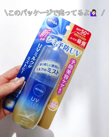 ニベアUV ディーププロテクト&ケア ミルクミスト/ニベア/日焼け止めミスト・スプレーを使ったクチコミ(5枚目)