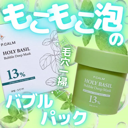ホーリーバジル炭酸バブルパック/P.CALM/洗い流すパック・マスクを使ったクチコミ(1枚目)