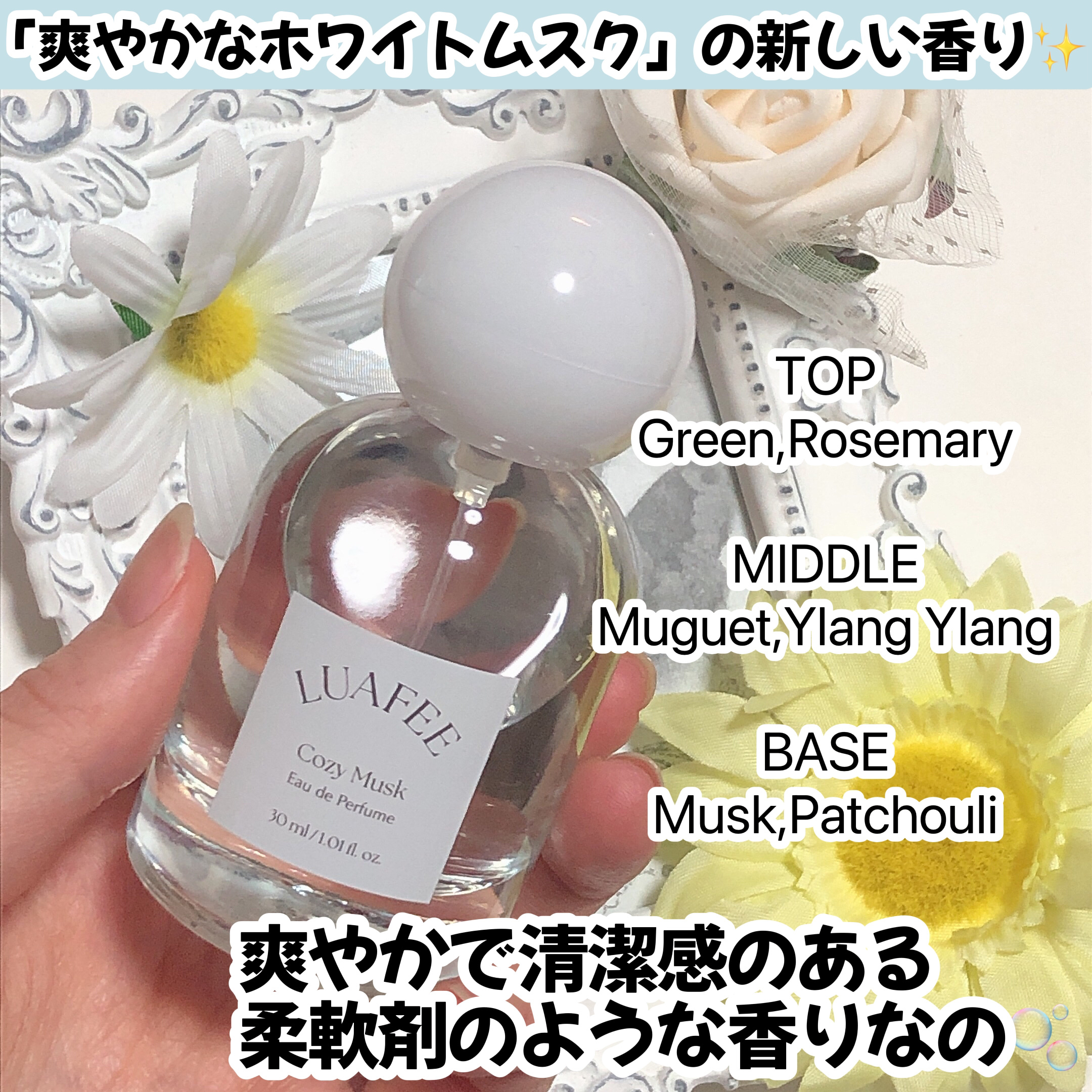 ルアペ コージームスク オードパルファム/LUAFEE/香水(その他)を使ったクチコミ（2枚目）