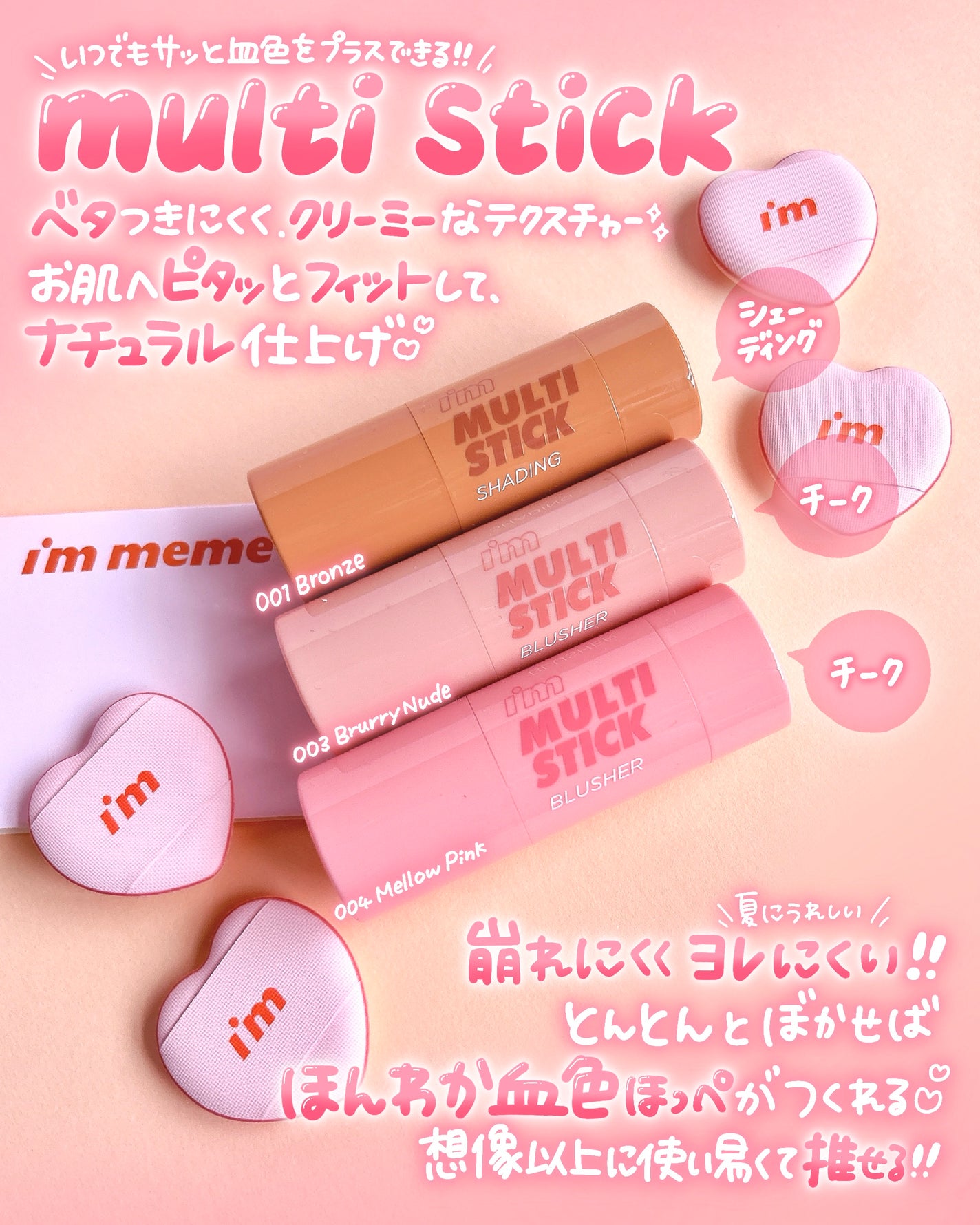アイムマルチスティックブラッシャー/i’m meme/ジェル・クリームチークを使ったクチコミ(2枚目)