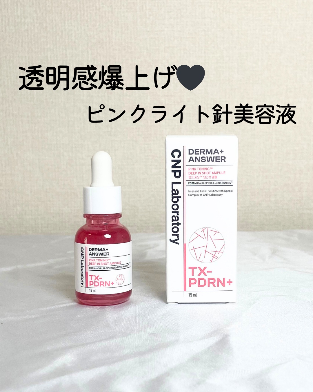 ピンクトーニング™︎ディープインショットアンプルに星4個の評価をつけました