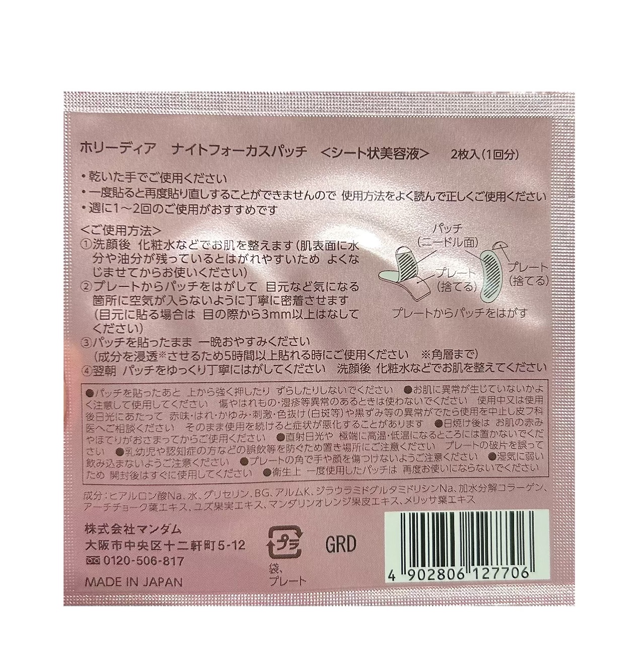 ホリーディア ナイトフォーカスパッチ/HOLIDEA/シートマスク・パックを使ったクチコミ（2枚目）