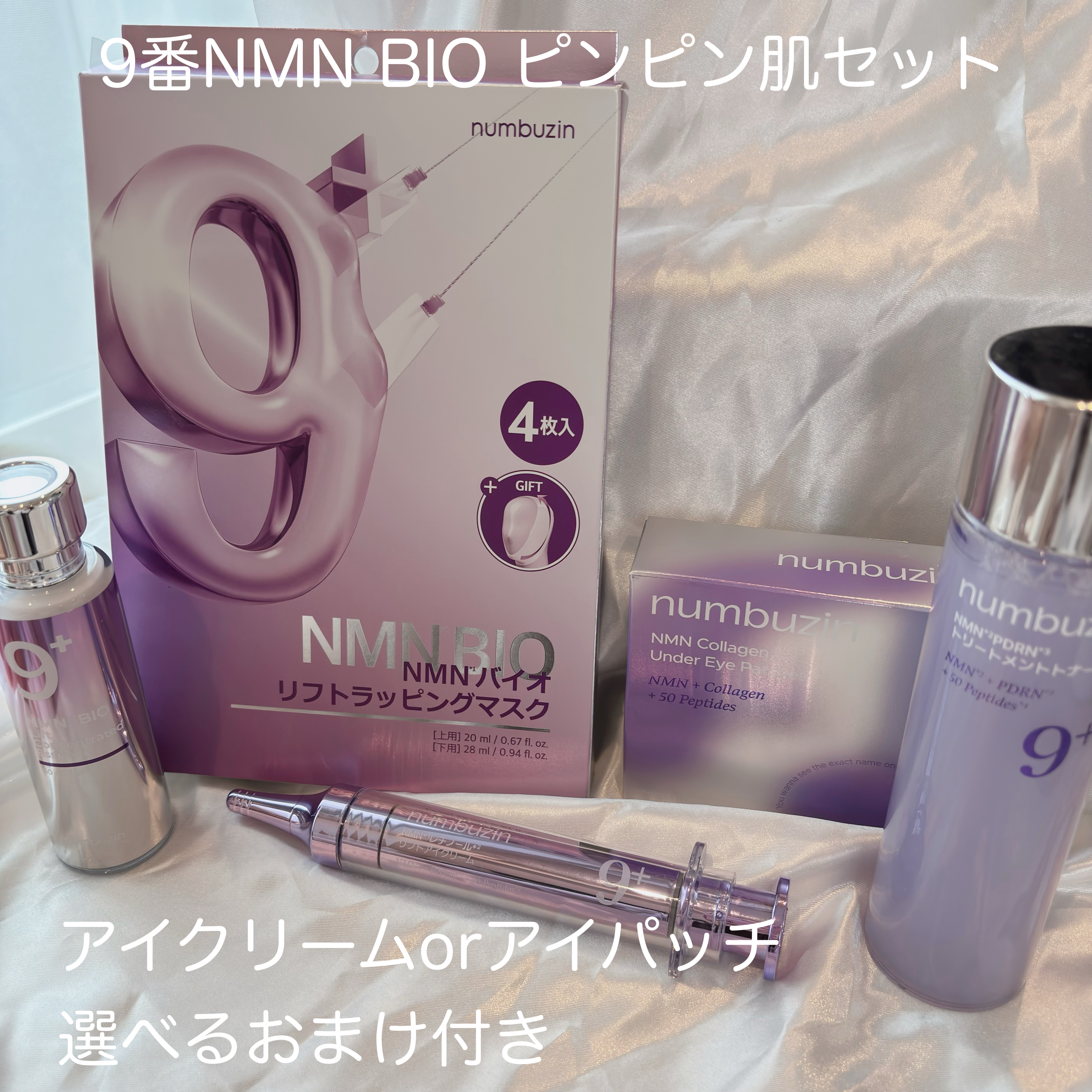 9番 NMNバイオリフト濃縮美容液/numbuzin/美容液を使ったクチコミ（1枚目）