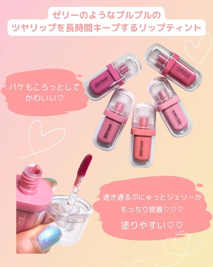 ジェルフィットティント/AMUSE/リップティントを使ったクチコミ(4枚目)