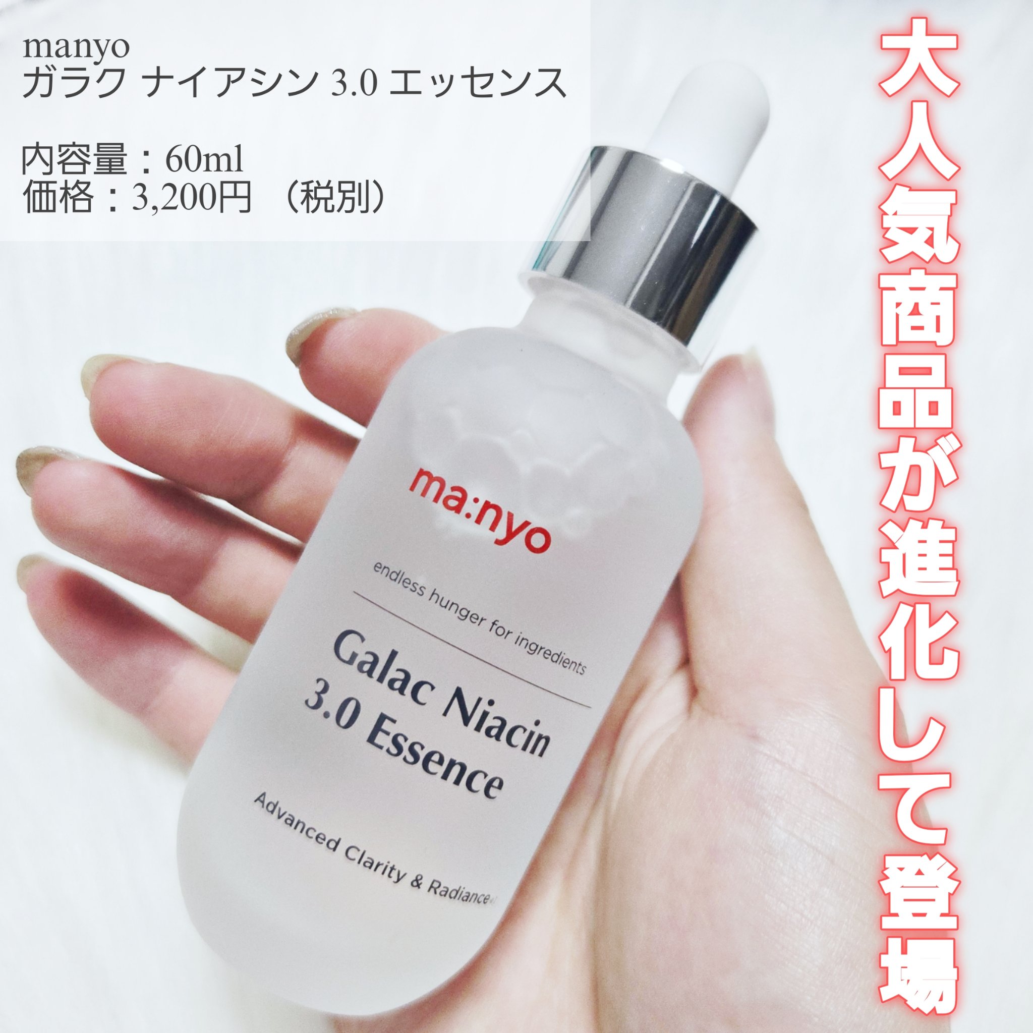 ガラク ナイアシン 3.0 エッセンス/manyo/美容液を使ったクチコミ（2枚目）