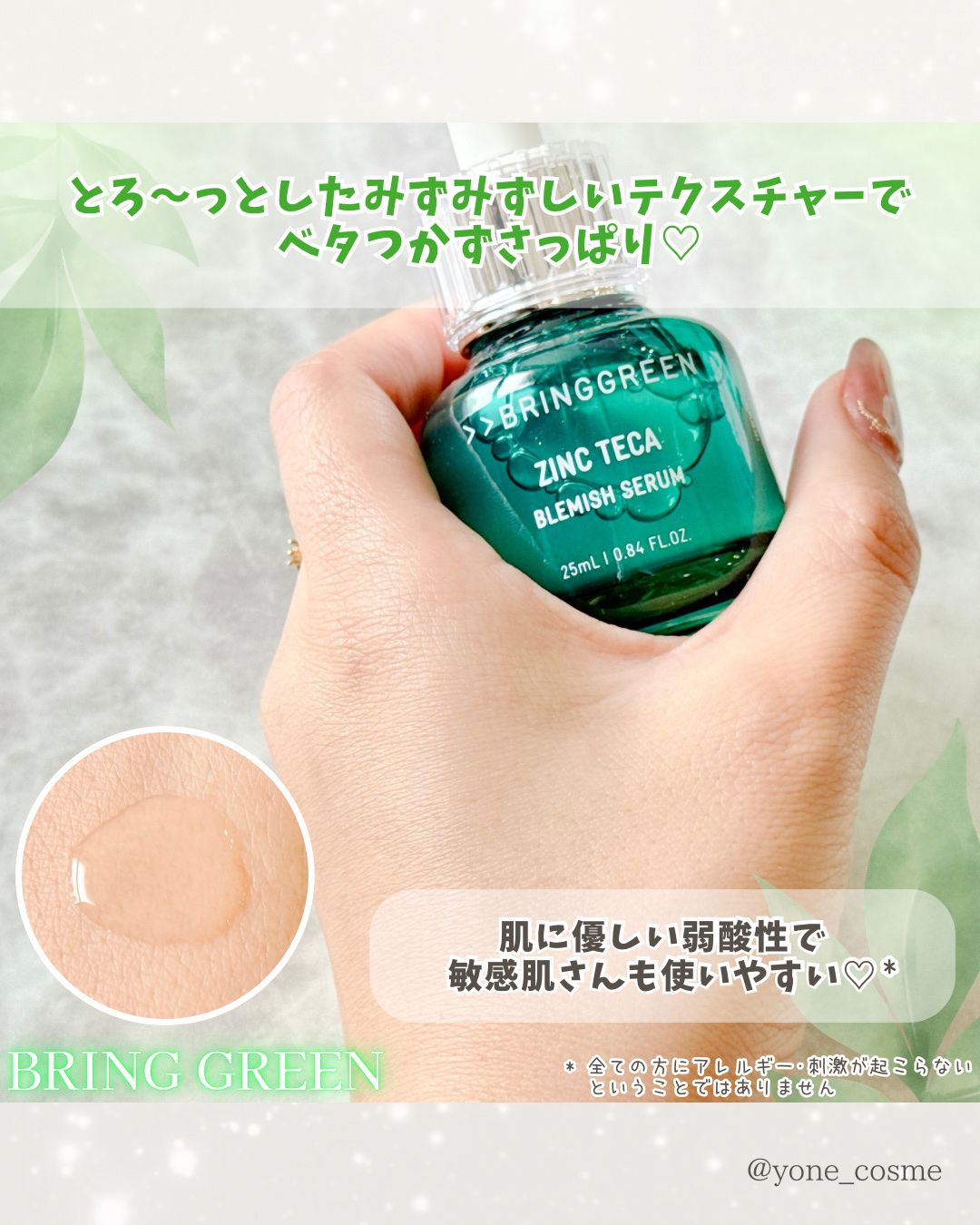 ジンクテカBセラムセット/BRING GREEN/スキンケアキットを使ったクチコミ（3枚目）