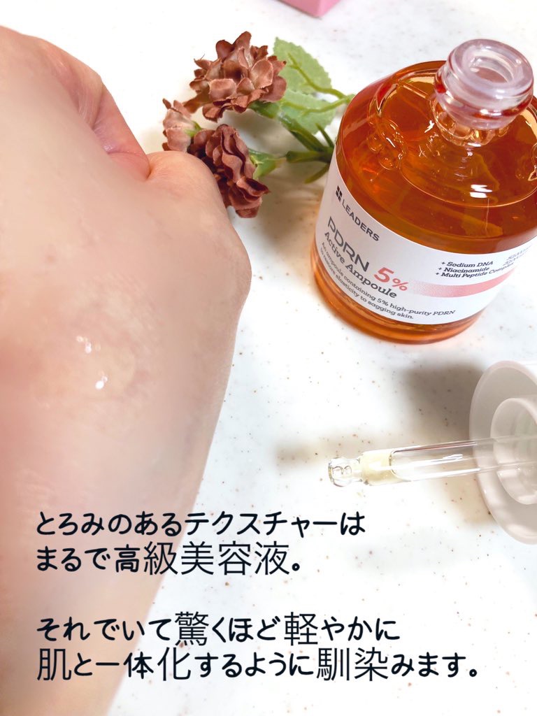 PDRN 5% アクティブアンプル/LEADERS/美容液を使ったクチコミ（3枚目）