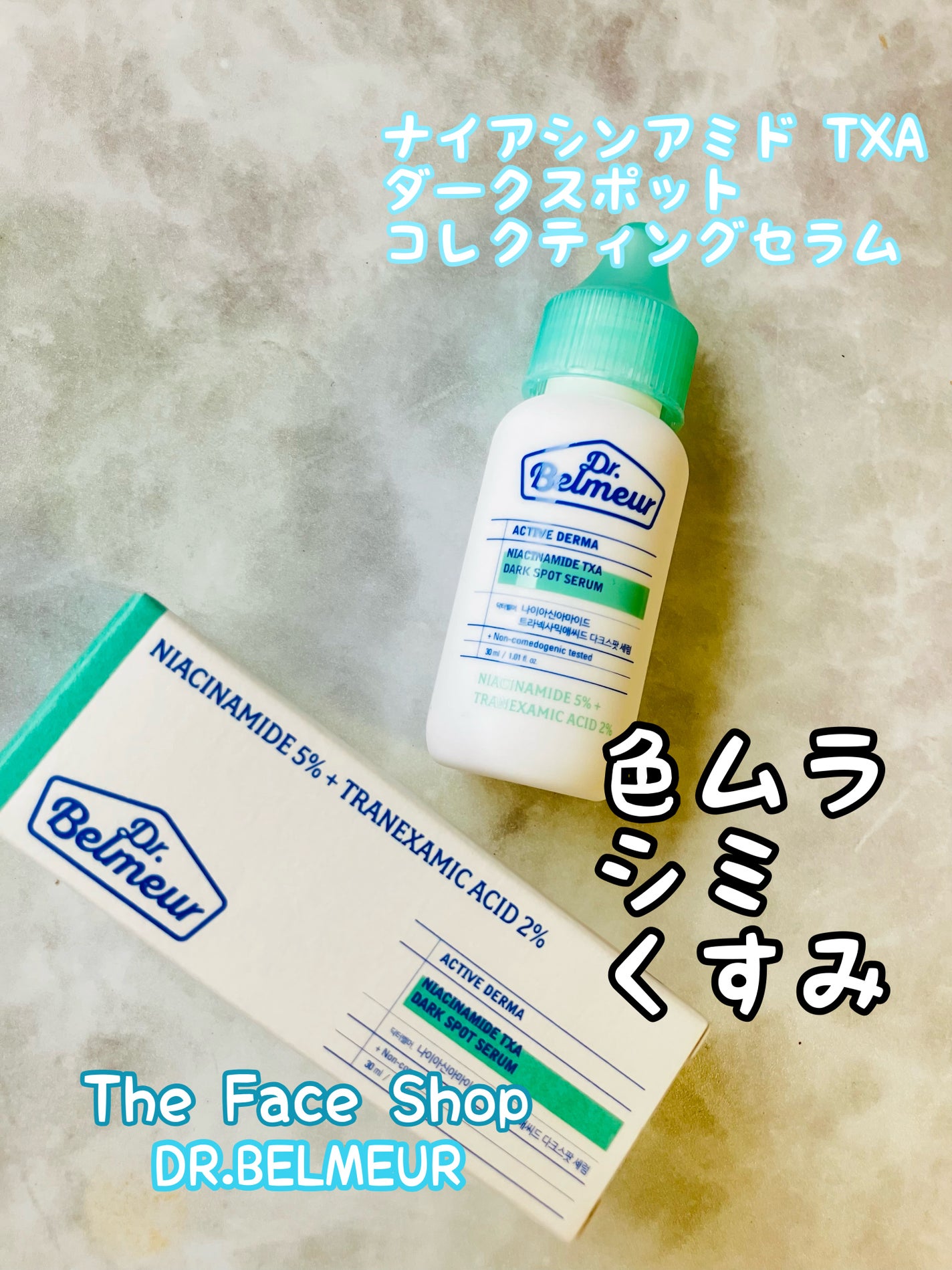 みにみに♡フォロバします on LIPS 「TheFaceShopナイアシンアミドTXAダークスポットコレ..」(1枚目)