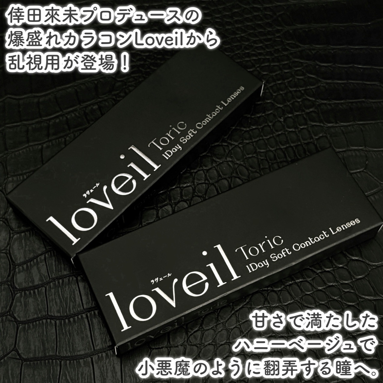 loveil Toric/loveil/ワンデー（１DAY）カラコンを使ったクチコミ（2枚目）