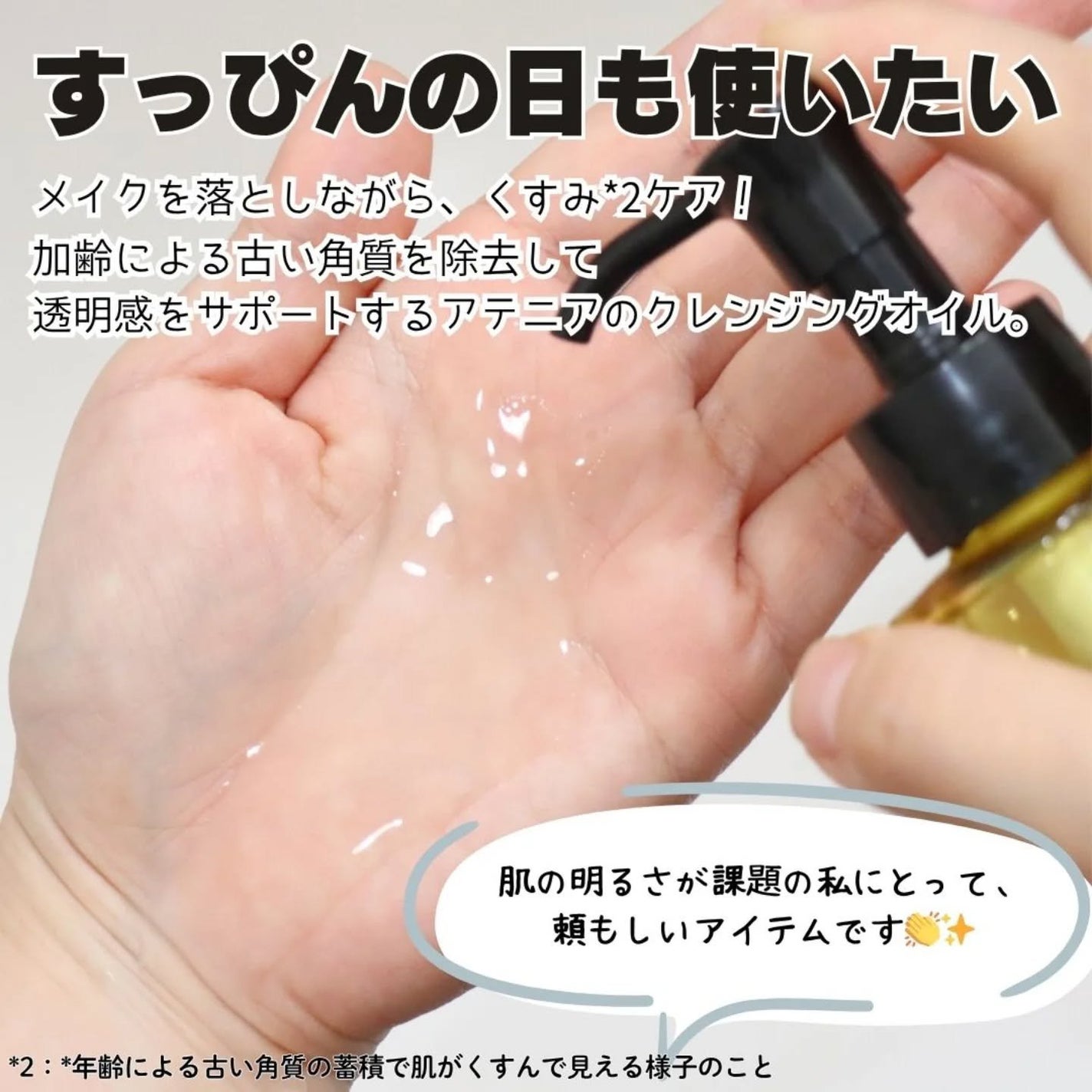 スキンクリア クレンズ オイル <アロマタイプ>/アテニア/オイルクレンジングを使ったクチコミ(2枚目)