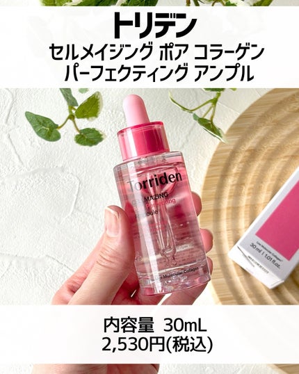 Torriden セルメイジング コラーゲン ポア パーフェクティング アンプルのクチコミ「プレゼントキャンペーンでトリデン様から頂きました🙏✨
 
  
⋆┈┈┈┈┈┈┈┈┈┈┈┈┈.....」(2枚目)