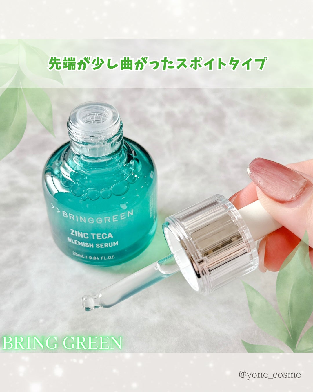 ジンクテカBセラムセット/BRING GREEN/スキンケアキットを使ったクチコミ(4枚目)