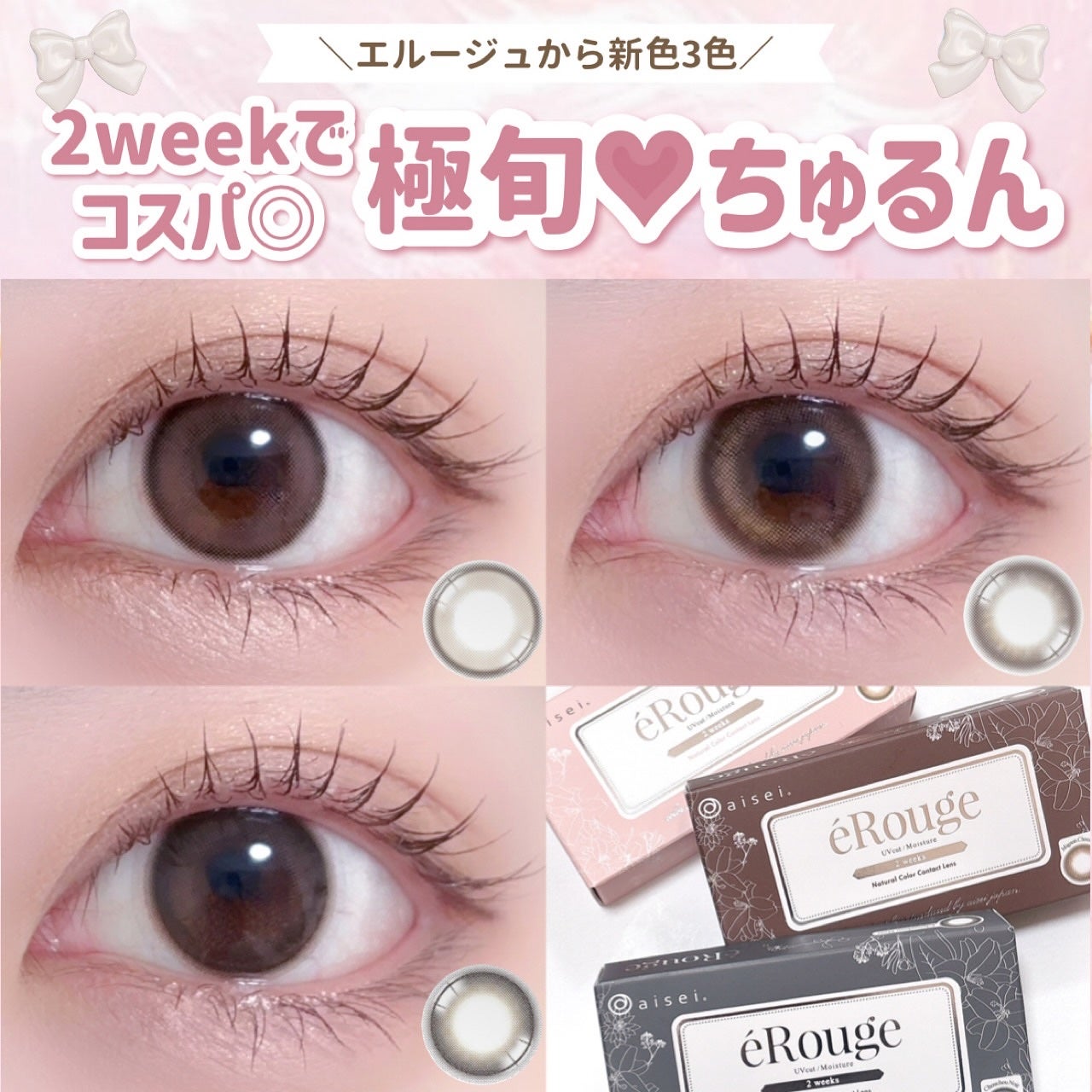 エルージュ 2weeks/éRouge/2週間(2WEEKS)カラコンを使ったクチコミ(1枚目)