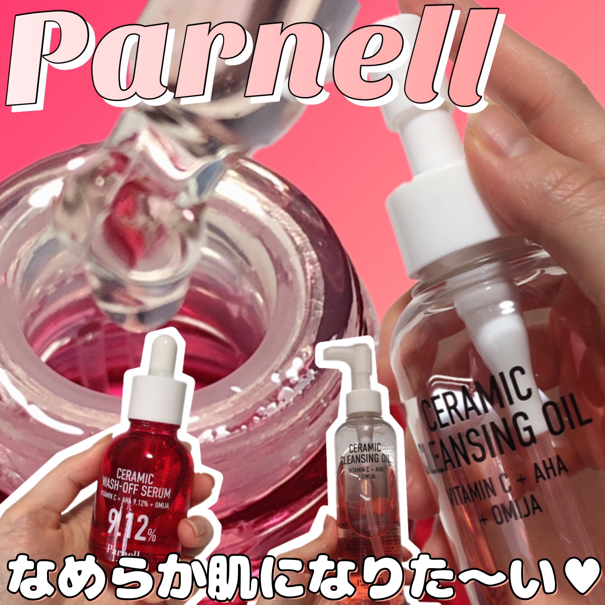 AHA 9.12 オミジャ 陶器肌 ウォッシュオフ セラム/parnell/美容液を使ったクチコミ（1枚目）
