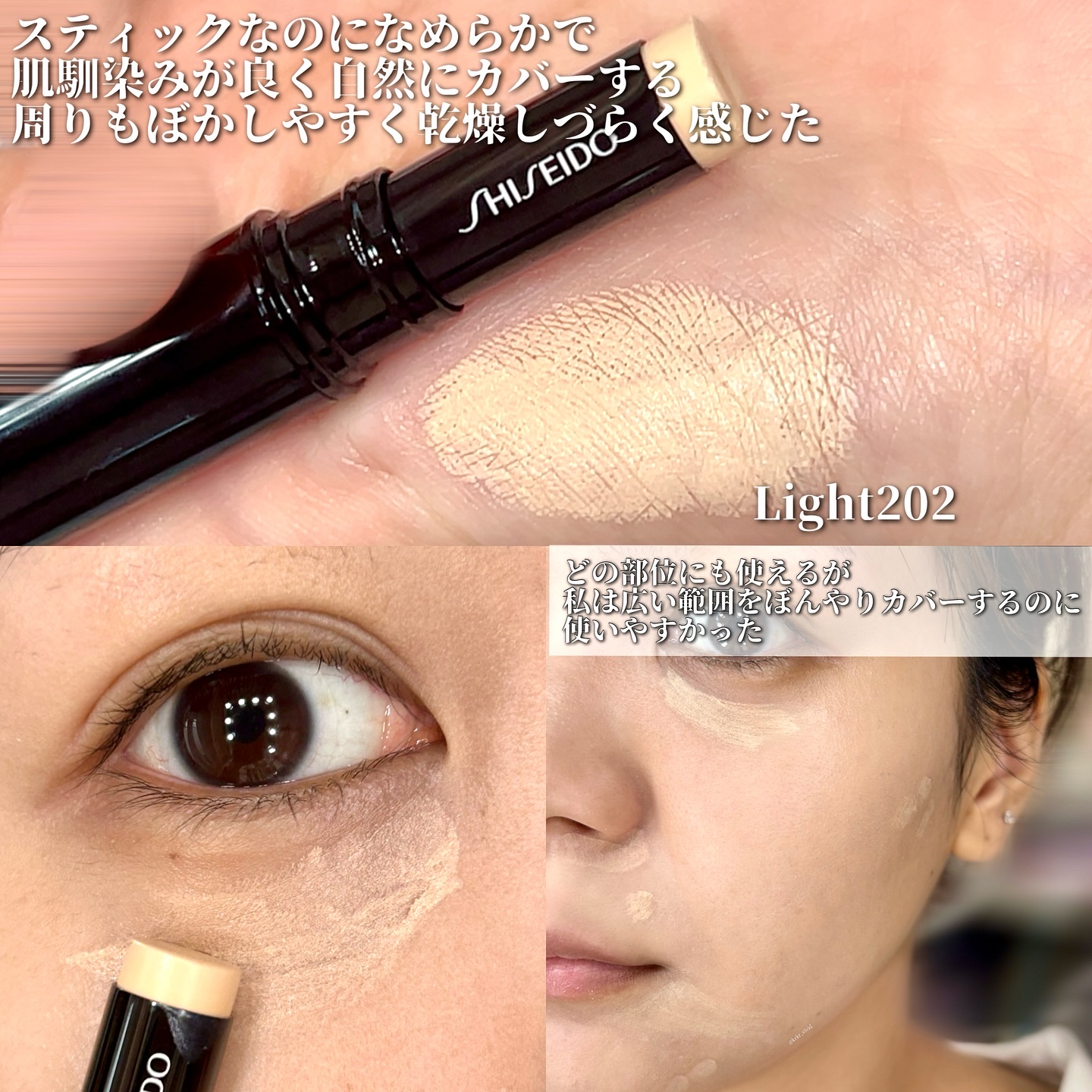SHISEIDO　シンクロスキン　ラディアントリフティング　コンシーラー/SHISEIDO/スティックコンシーラーを使ったクチコミ（2枚目）