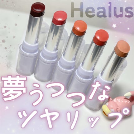 ベアリップグロー 02 ミスティローズ(夜明け前の幻想的な雰囲気)/Healus/口紅を使ったクチコミ(1枚目)