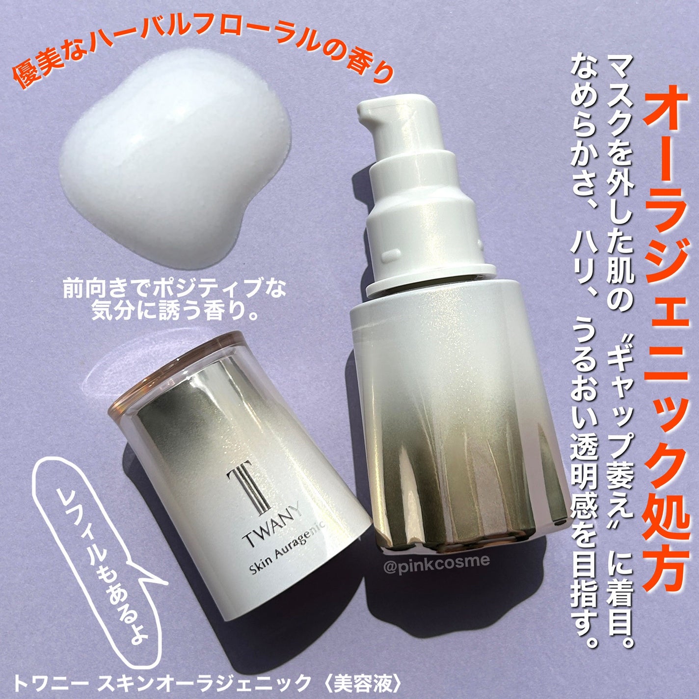 スキンオーラジェニック/TWANY/美容液を使ったクチコミ(3枚目)