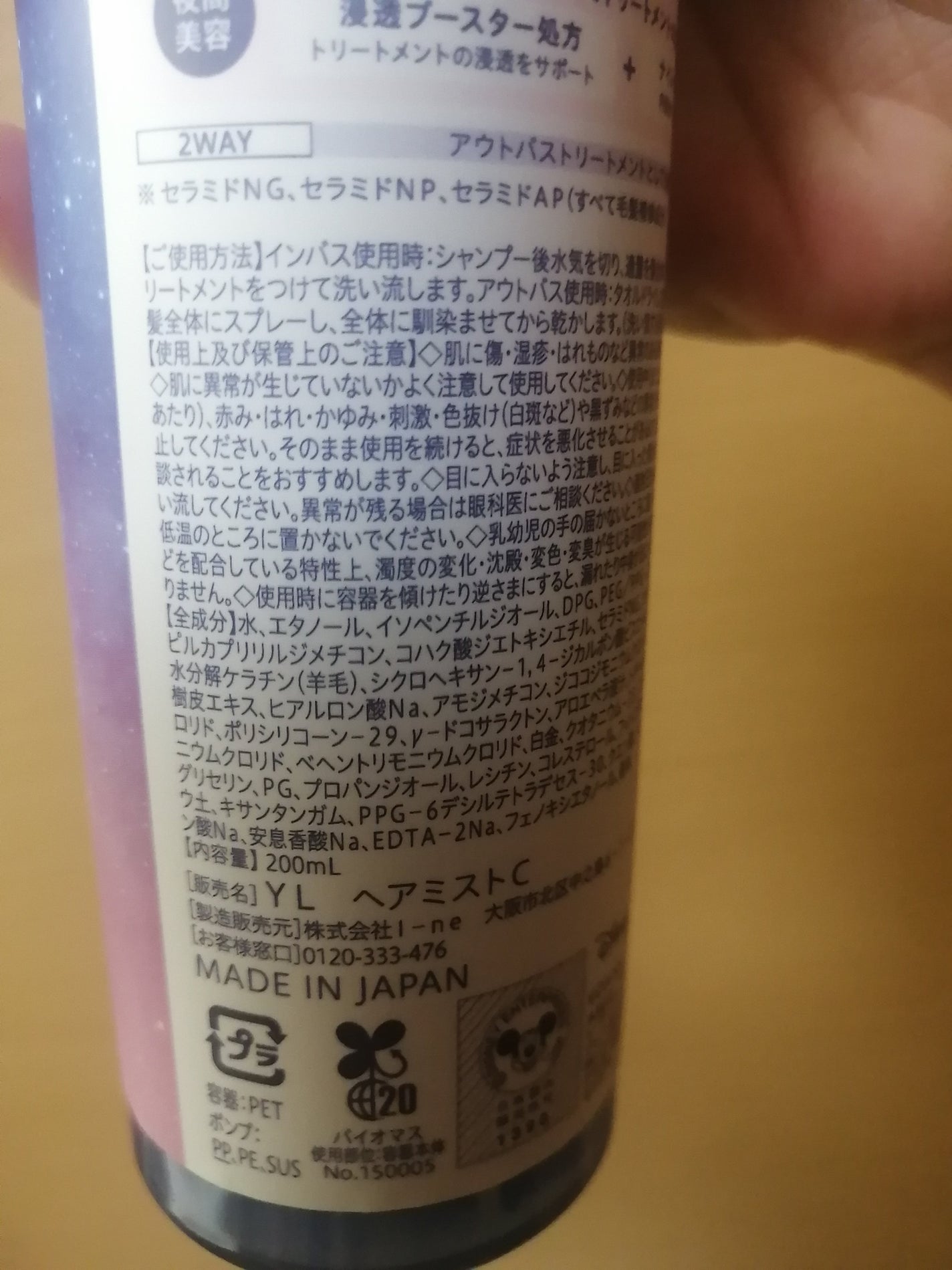 カームナイトリペアブースターヘアミスト/YOLU/プレスタイリング・寝ぐせ直しを使ったクチコミ(5枚目)