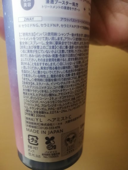 カームナイトリペアブースターヘアミスト/YOLU/プレスタイリング・寝ぐせ直しを使ったクチコミ(5枚目)