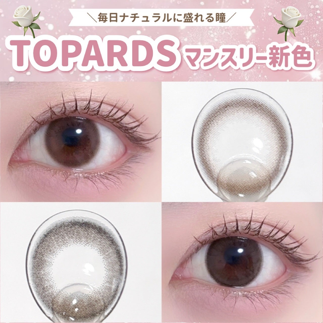 TOPARDS 1month/TOPARDS/1ヶ月(1MONTH)カラコンを使ったクチコミ(1枚目)