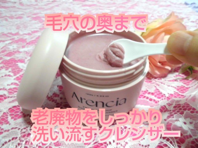 アレンシアフレッシュもちソープ「ロイヤルローズヒップ」/アレンシア/その他洗顔料を使ったクチコミ（1枚目）