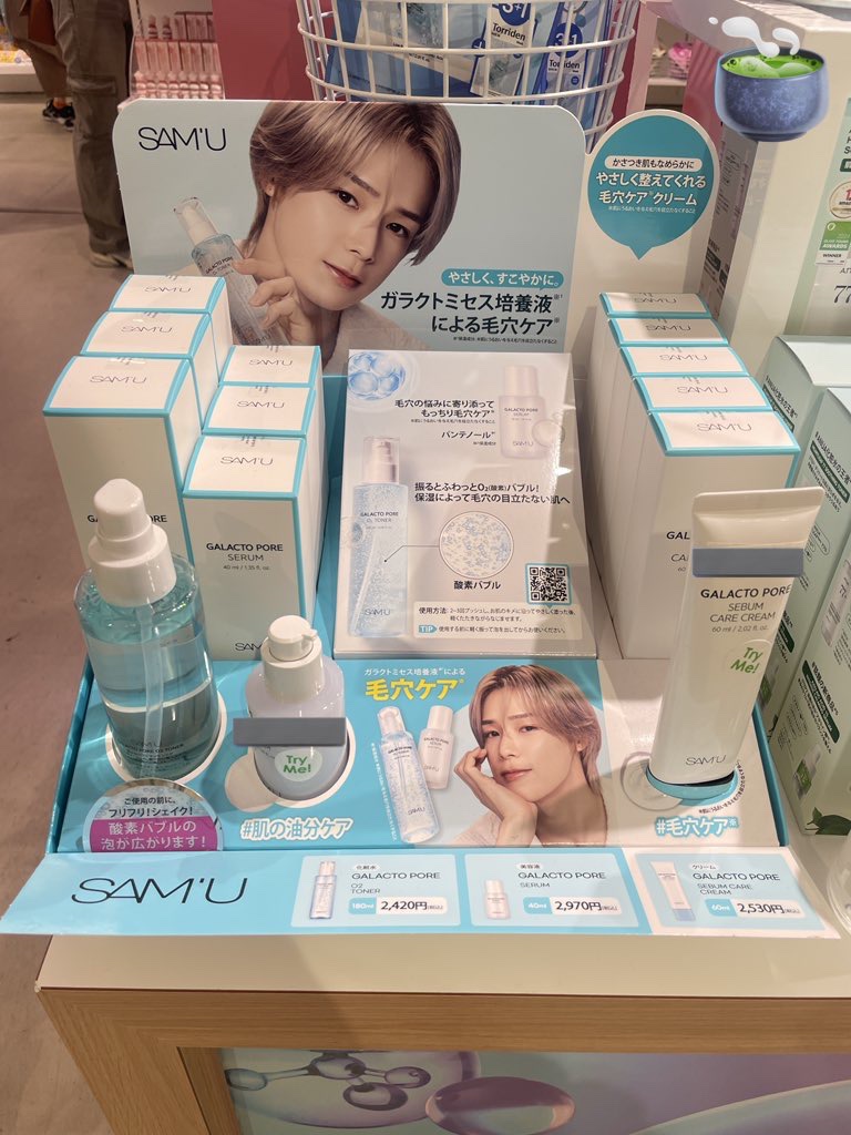 サミュ ガラクトポア セラム/SAM'U/美容液を使ったクチコミ（1枚目）