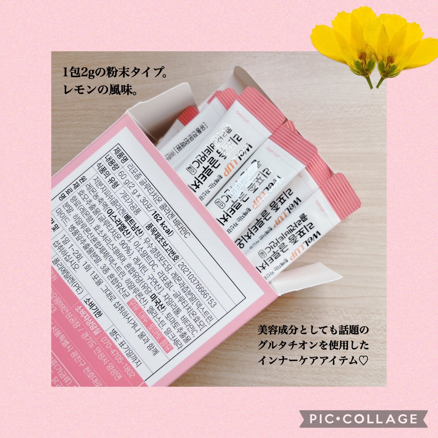 Well Up リポソームグルタチオンコラーゲンビタミンC/RAWEL/美容サプリメントを使ったクチコミ(2枚目)