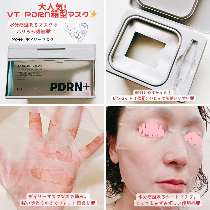 PDRN+ デイリーマスク/VT/シートマスク・パックを使ったクチコミ（3枚目）