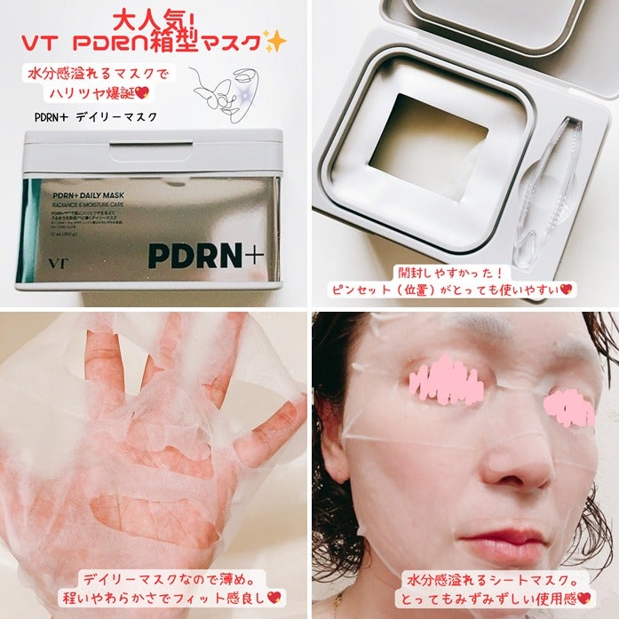 PDRN+ デイリーマスク/VT/シートマスク・パックを使ったクチコミ(3枚目)