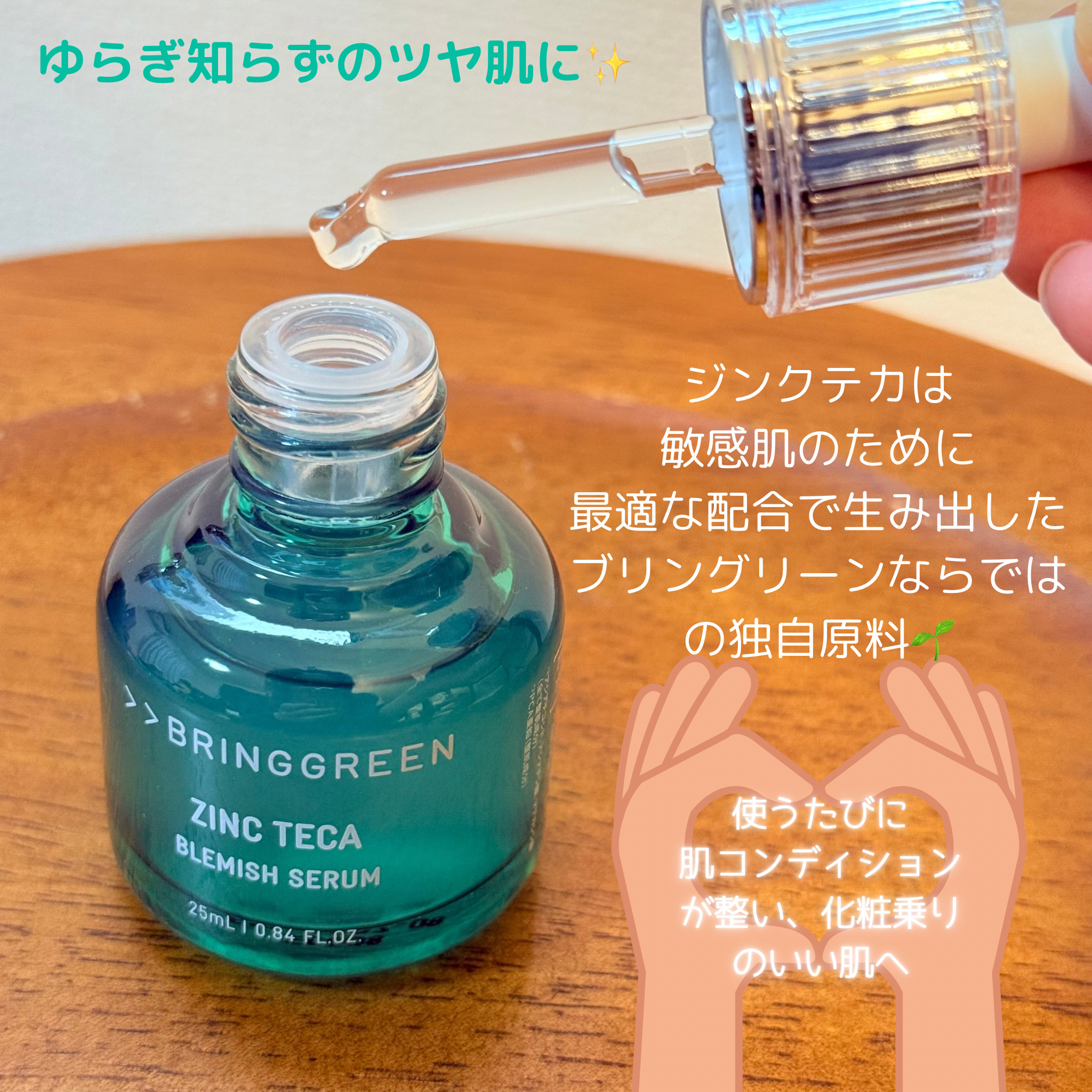 ジンクテカBセラムセット/BRING GREEN/スキンケアキットを使ったクチコミ（2枚目）