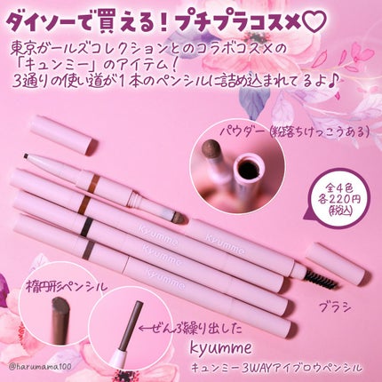 キュンミー3WAYアイブロウペンシル/Kyumme/アイブロウペンシルを使ったクチコミ(2枚目)