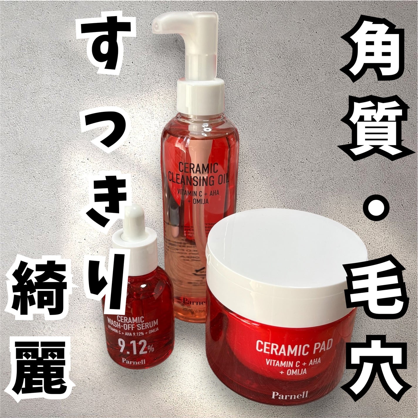 AHA 9.12 オミジャ 陶器肌 ウォッシュオフ セラム/parnell/美容液を使ったクチコミ(1枚目)