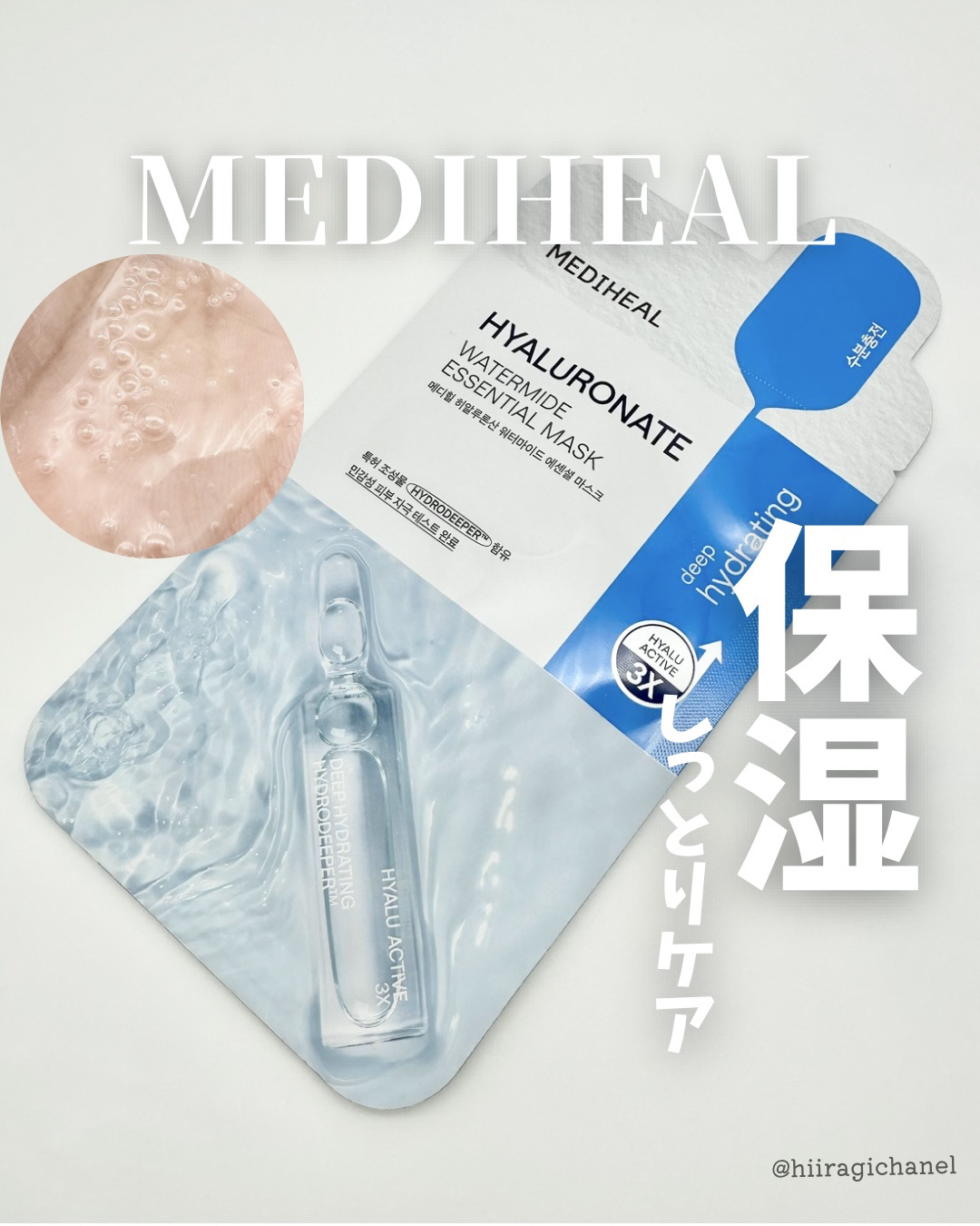 ウォーターマイド エッセンシャルマスク/MEDIHEAL/シートマスク・パックを使ったクチコミ（1枚目）