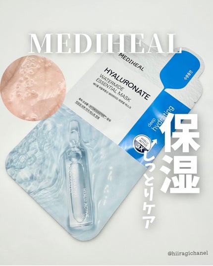 ウォーターマイド エッセンシャルマスク/MEDIHEAL/シートマスク・パックを使ったクチコミ(1枚目)