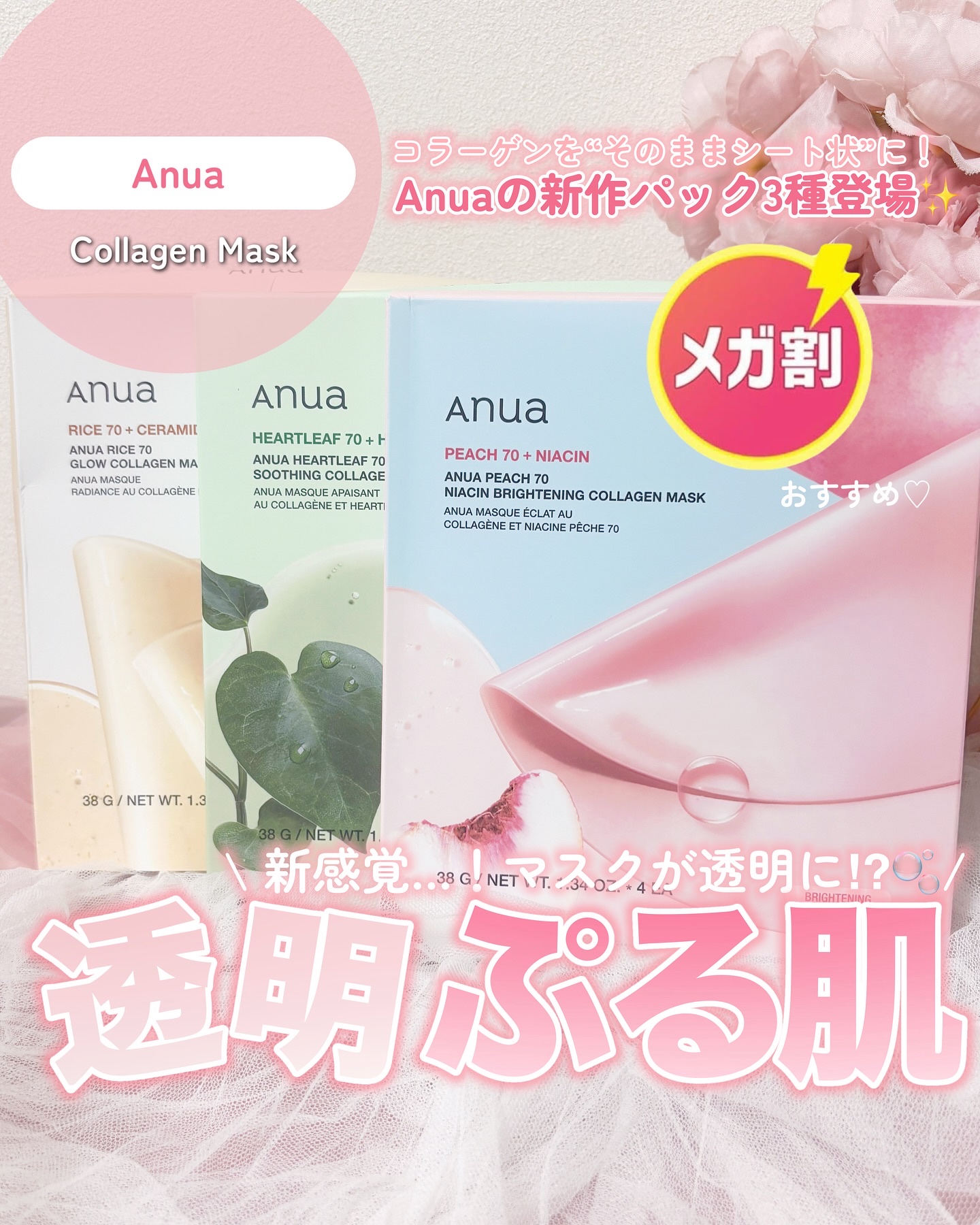 桃70ナイアシンコラーゲンフェイスパック/Anua/シートマスク・パックを使ったクチコミ（1枚目）