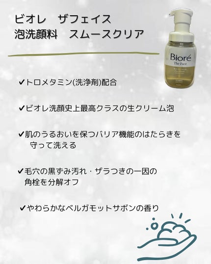 ビオレ ザフェイス 泡洗顔料 スムースクリア/ビオレ/泡洗顔を使ったクチコミ(2枚目)