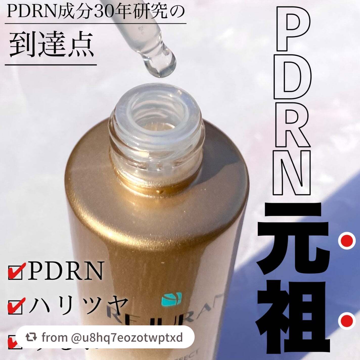 【u8hq7eozotwptxdさんから引用】

“リジュランのPDRNをホームケアで体感できる大人気アンプル！

REJURAN
デュアル エフェクト アンプル
のご紹介です！



c-PDRN※1 、ナイアシンアミド※