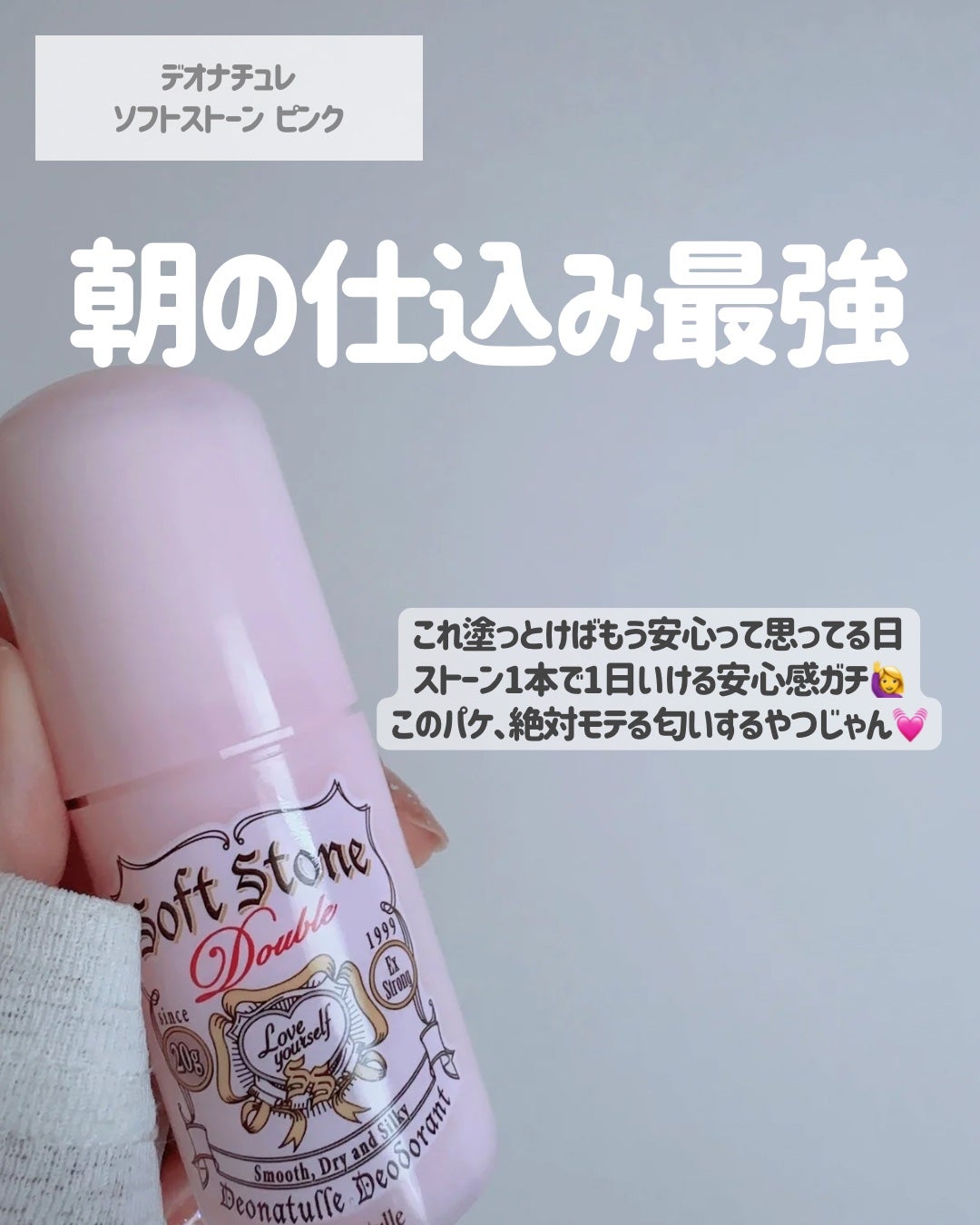 薬用ソフトストーンW/デオナチュレ/デオドラント・制汗剤を使ったクチコミ(3枚目)
