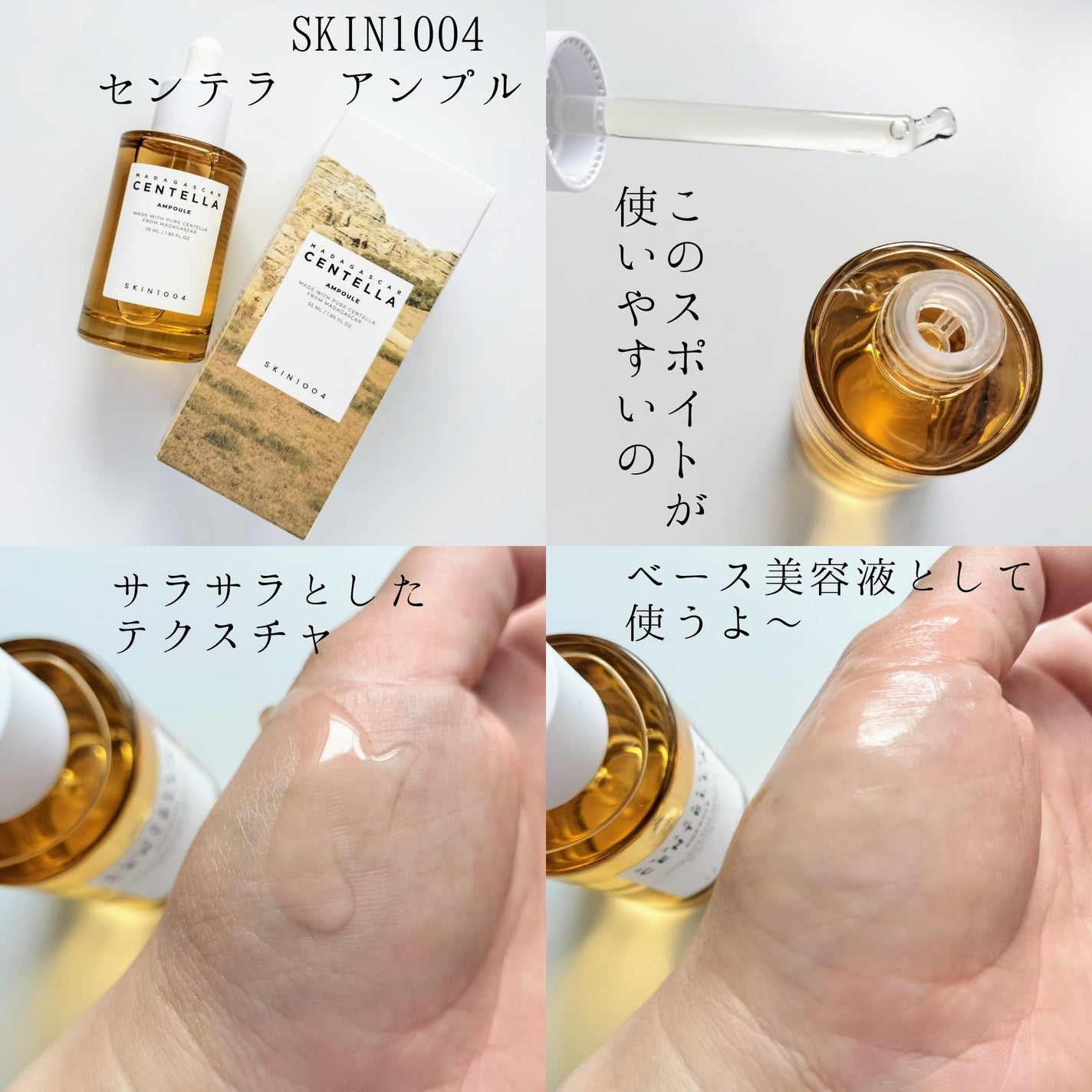 センテラ アンプル/SKIN1004/美容液を使ったクチコミ(2枚目)
