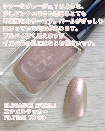 エレガンス ラズル エナメルラッカー/エレガンス ラズル /マニキュアを使ったクチコミ(2枚目)